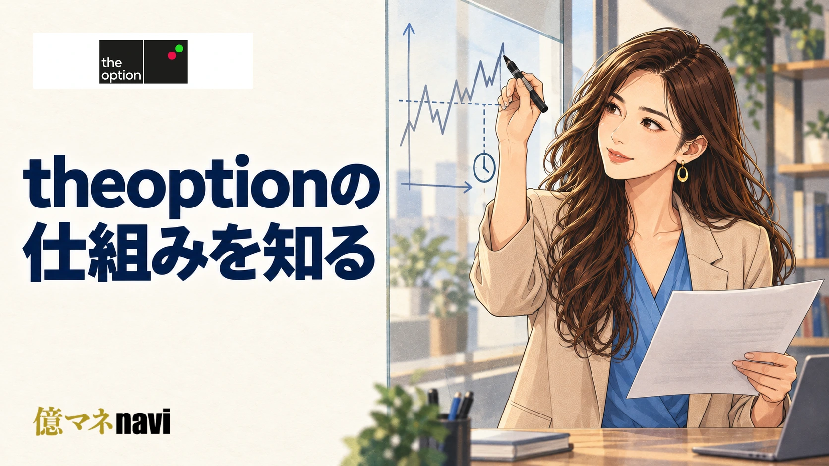 「theoption(ザオプション)とはどんな海外バイナリーオプション？その実態について徹底調査」のアイキャッチ画像