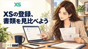 XS(エックスエス)の口座開設手順!なぜXSがおすすめ?