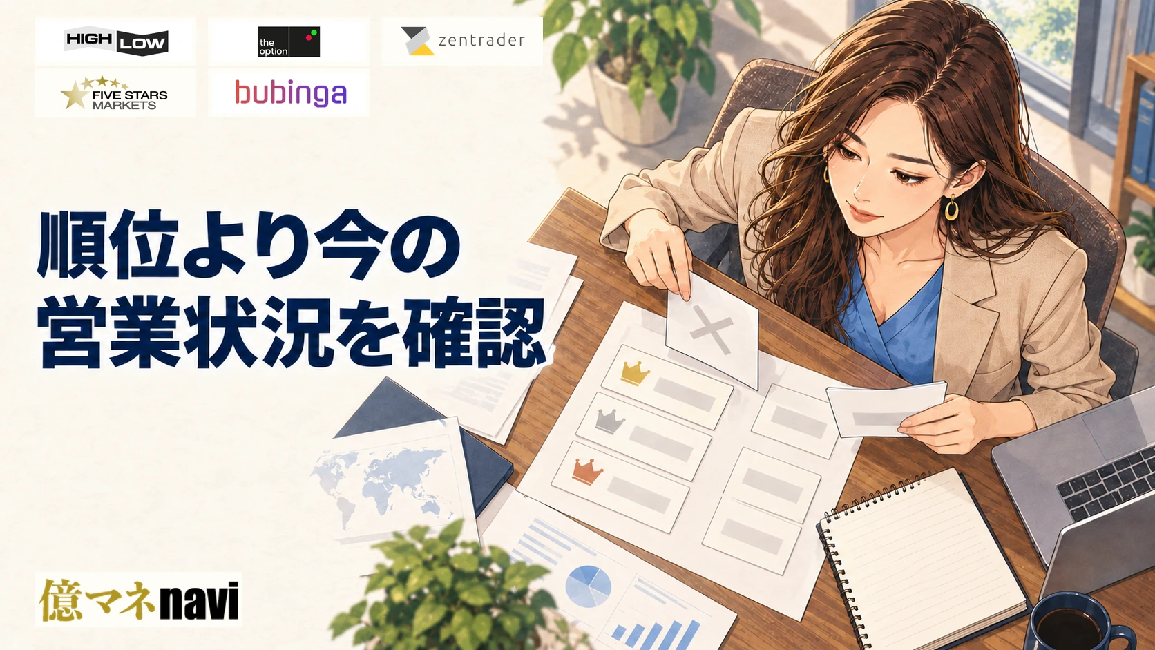 「【2024年最新版】海外バイナリーオプションランキング」のアイキャッチ画像