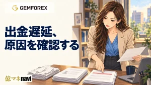 海外FX業者の倒産/出金拒否/怪しい/トラブルなどの最新情報