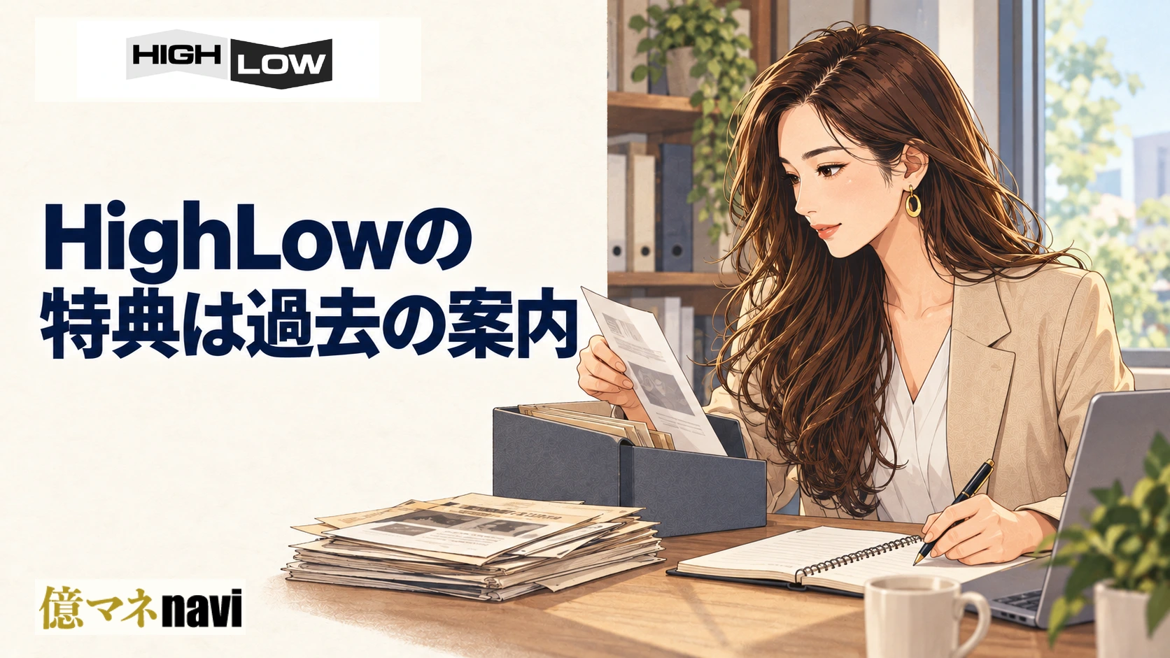 「ハイローオーストラリアの最新ボーナスはどんなものがあるの？」のアイキャッチ画像