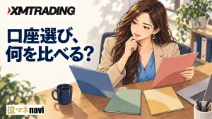 XMTrading 口座選びで失敗しないために｜よくある誤解と取引スタイル別おすすめ口座