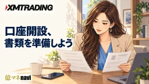 XMTrading口座開設時の必要書類