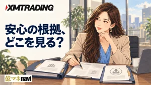 XMTrading 安全性は本当に大丈夫？出金拒否・詐欺疑惑に関するよくある質問と回答