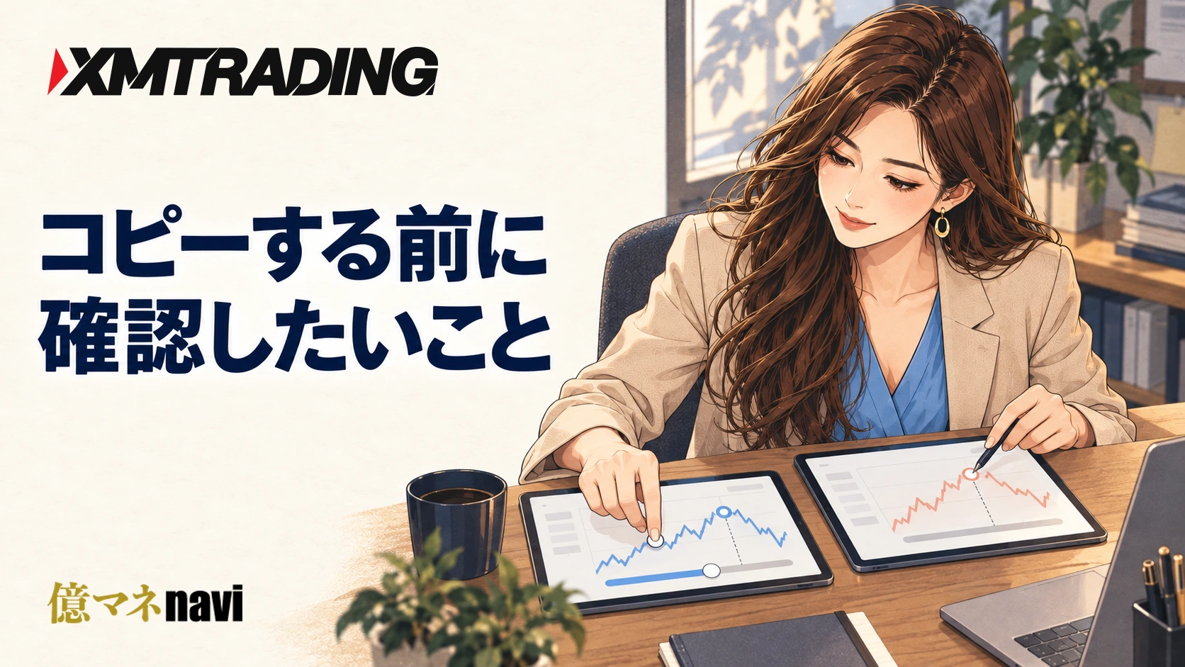 「XMTradingのコピートレード＆ミラートレード」のアイキャッチ画像