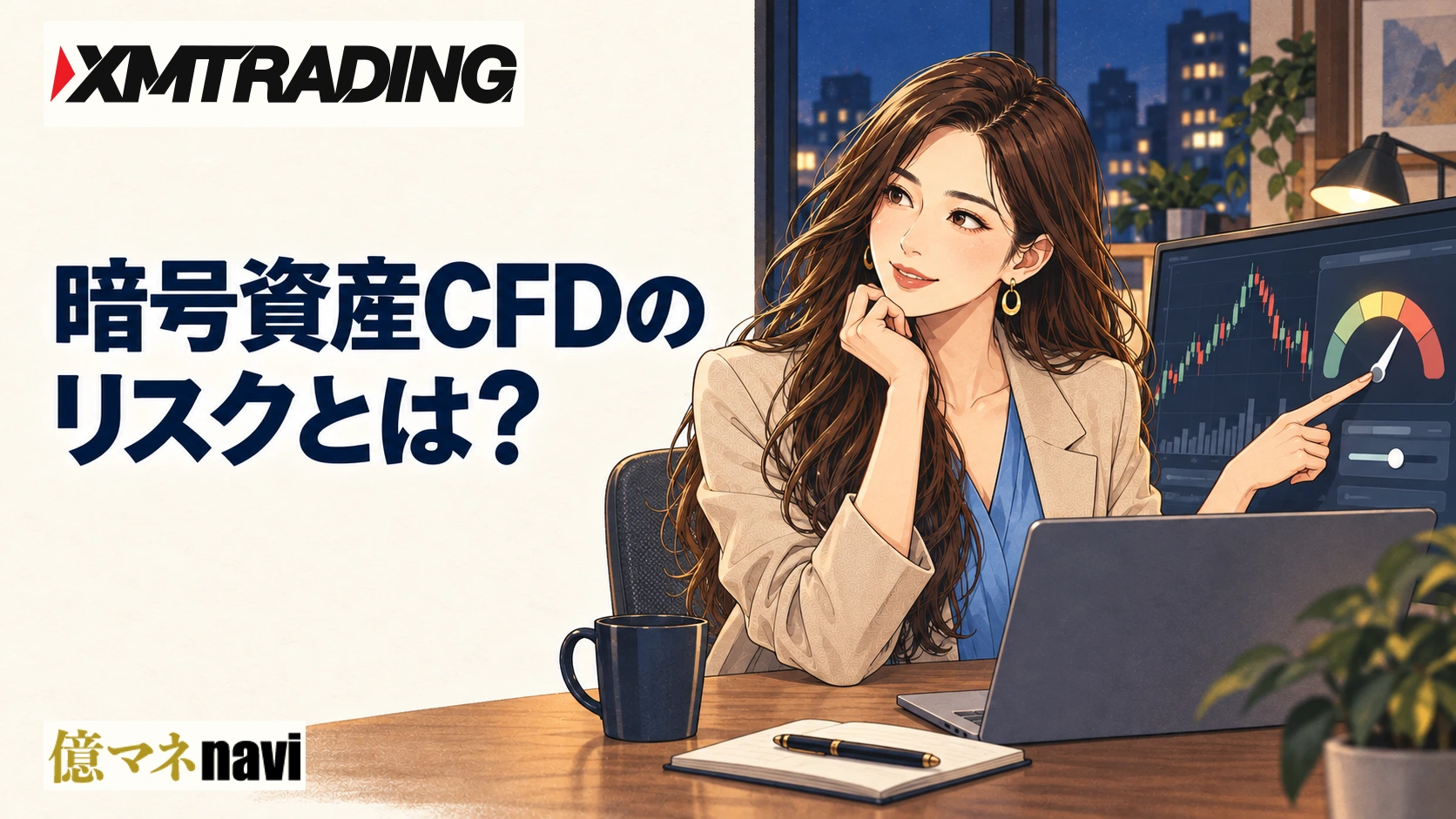 「借金リスクなしで挑戦！XMTrading仮想通貨取引のゼロカット・レバレッジ活用術」のアイキャッチ画像