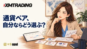勝率を左右する！XMTradingで狙うべき通貨ペアと取引スタイル別おすすめ戦略