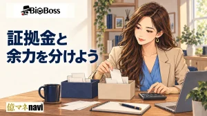 必要証拠金とは?BigBossの証拠金ルールと資金管理の基本をわかりやすく解説