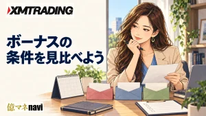 XMTradingの最新ボーナス情報まとめ|開設ボーナス・入金ボーナス・ロイヤルティを比較解説