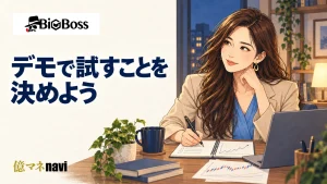 BigBossデモ口座の開設方法と活用術|EAテストやスキャルピング練習に最適な理由