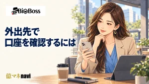【初心者必見】BigBossスマホアプリの使い方|FX・仮想通貨を外出先でも取引する方法