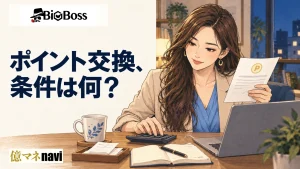 【必見】BigBossロイヤルティプログラムとは?ポイントを現金化して取引コストを大幅削減する方法