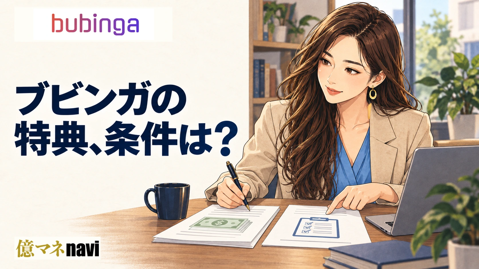 「ブビンガの最新ボーナスにはどのようなものがあるのか？」のアイキャッチ画像