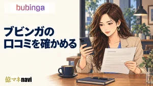 ブビンガバイナリーの評判・口コミについてSNSやブログをチェック