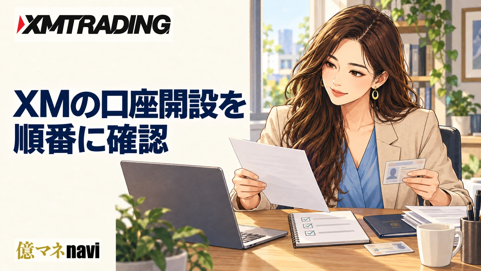 「XM Trading (エックスエムトレーディング)の口座開設手順！なぜXM Tradingがおすすめ？」のアイキャッチ画像