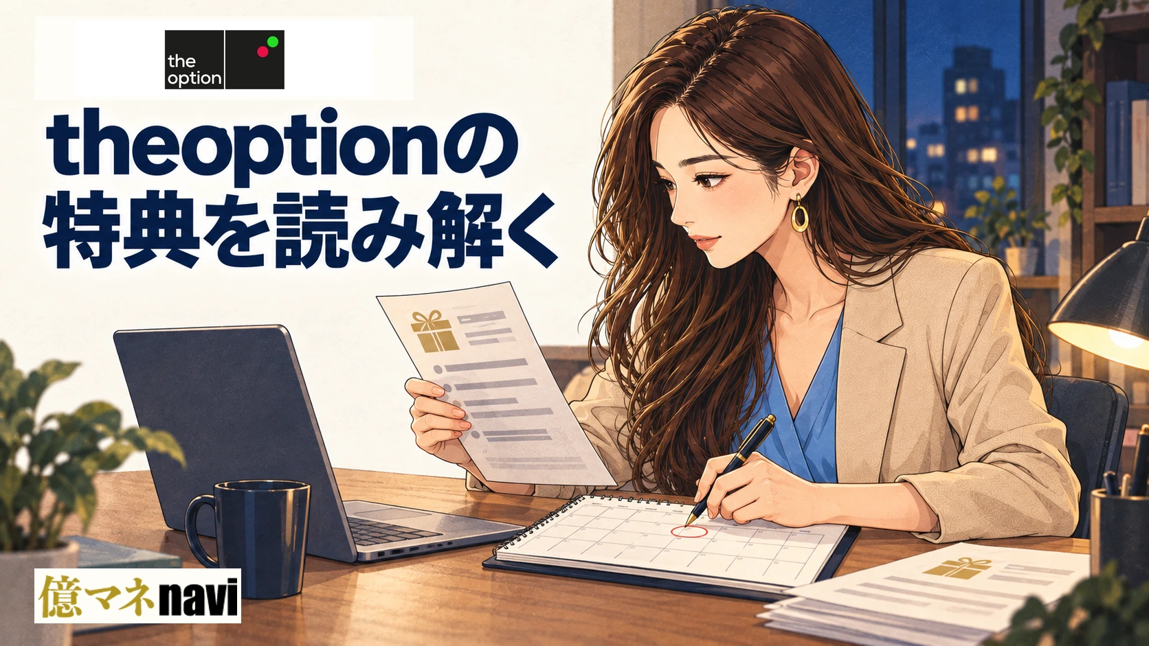 「theoption(ザオプション)の最新ボーナスはどんなものがあるの？」のアイキャッチ画像