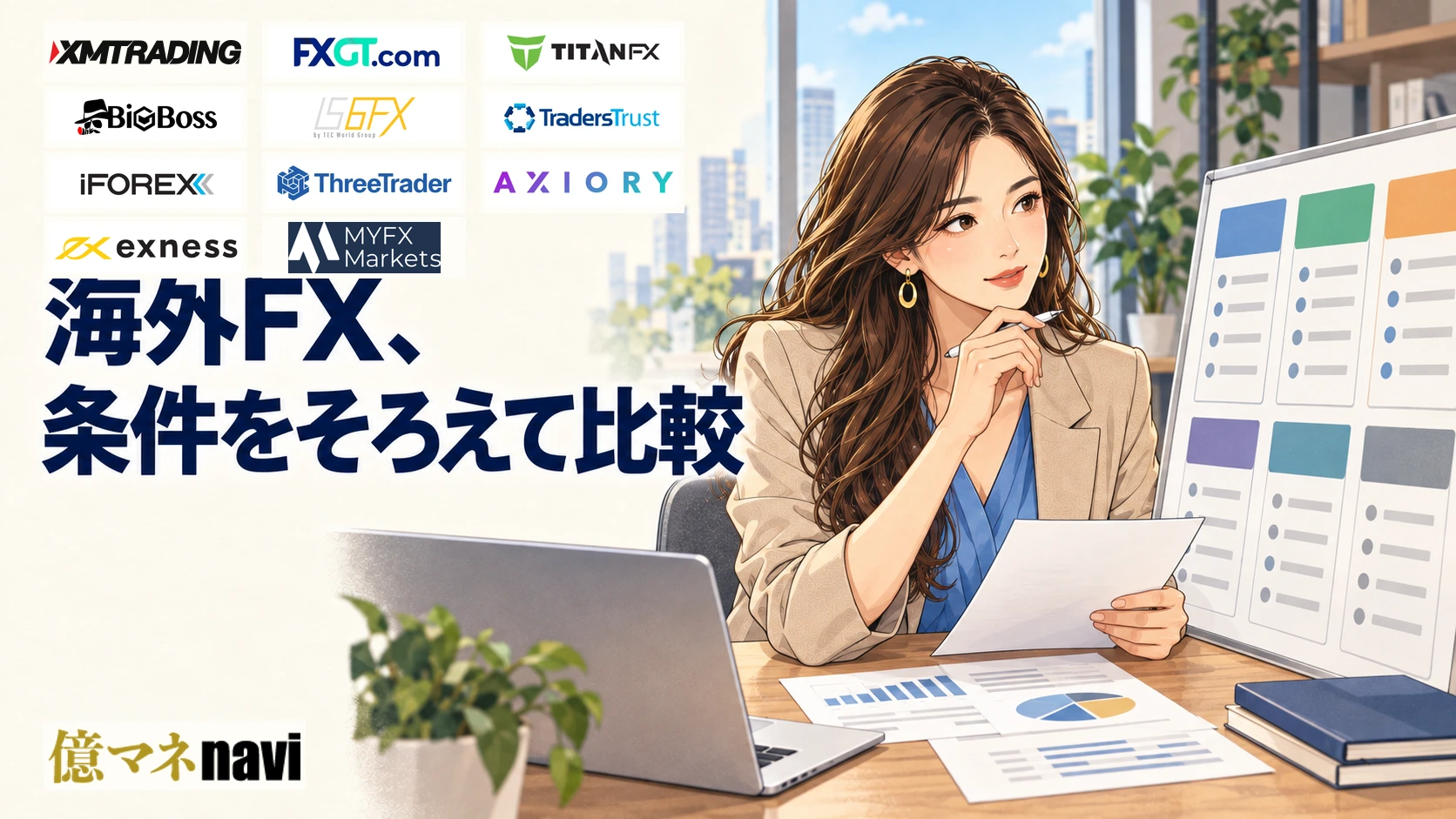 「【2024年3月最新版】海外FXランキング」のアイキャッチ画像