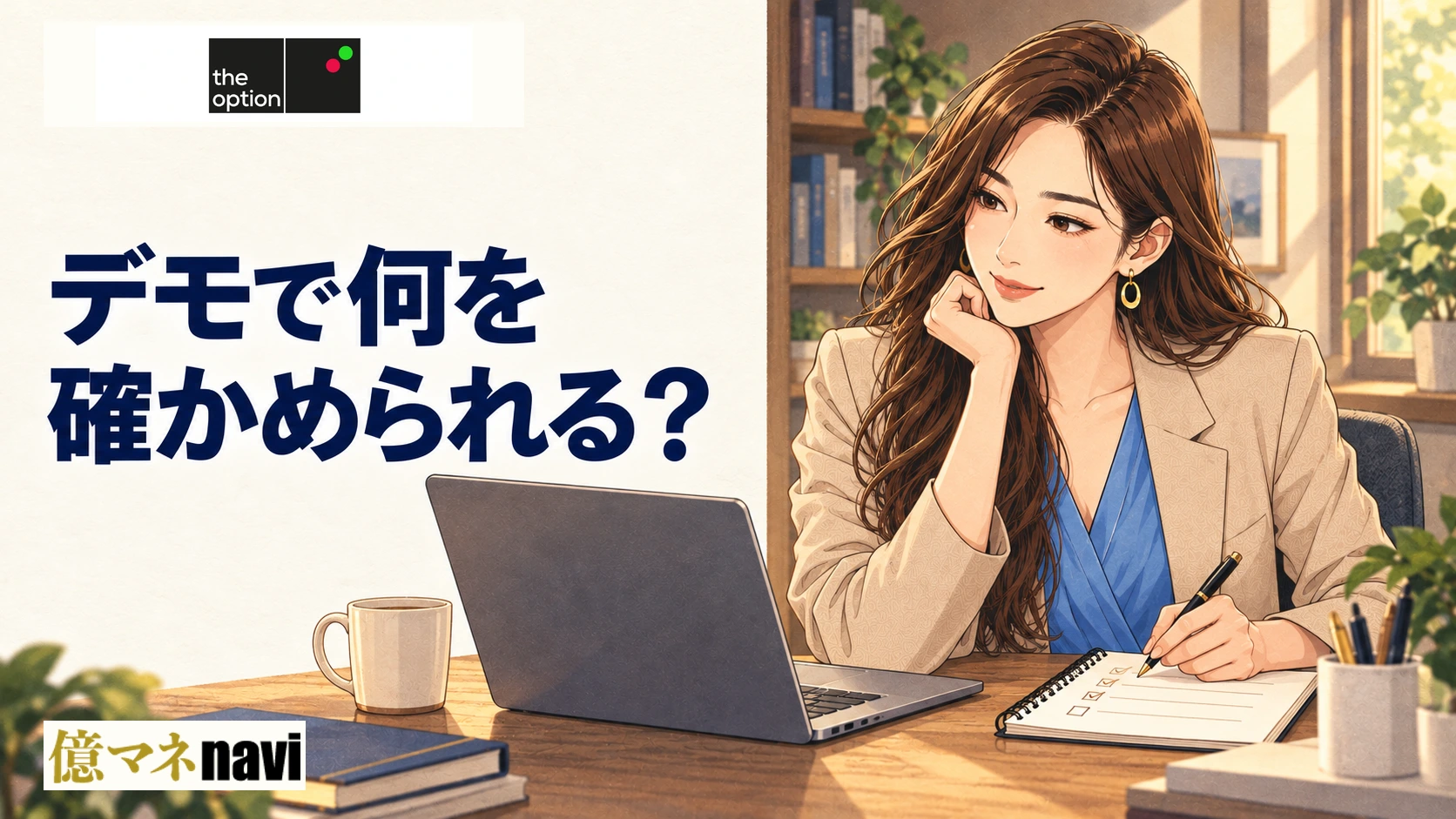 「海外バイナリーオプション「ザオプション」にデモ口座は存在する？」のアイキャッチ画像