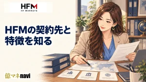 HF Markets(エイチエフマーケッツ)とはどんな海外FXブローカー？その実態について徹底調査