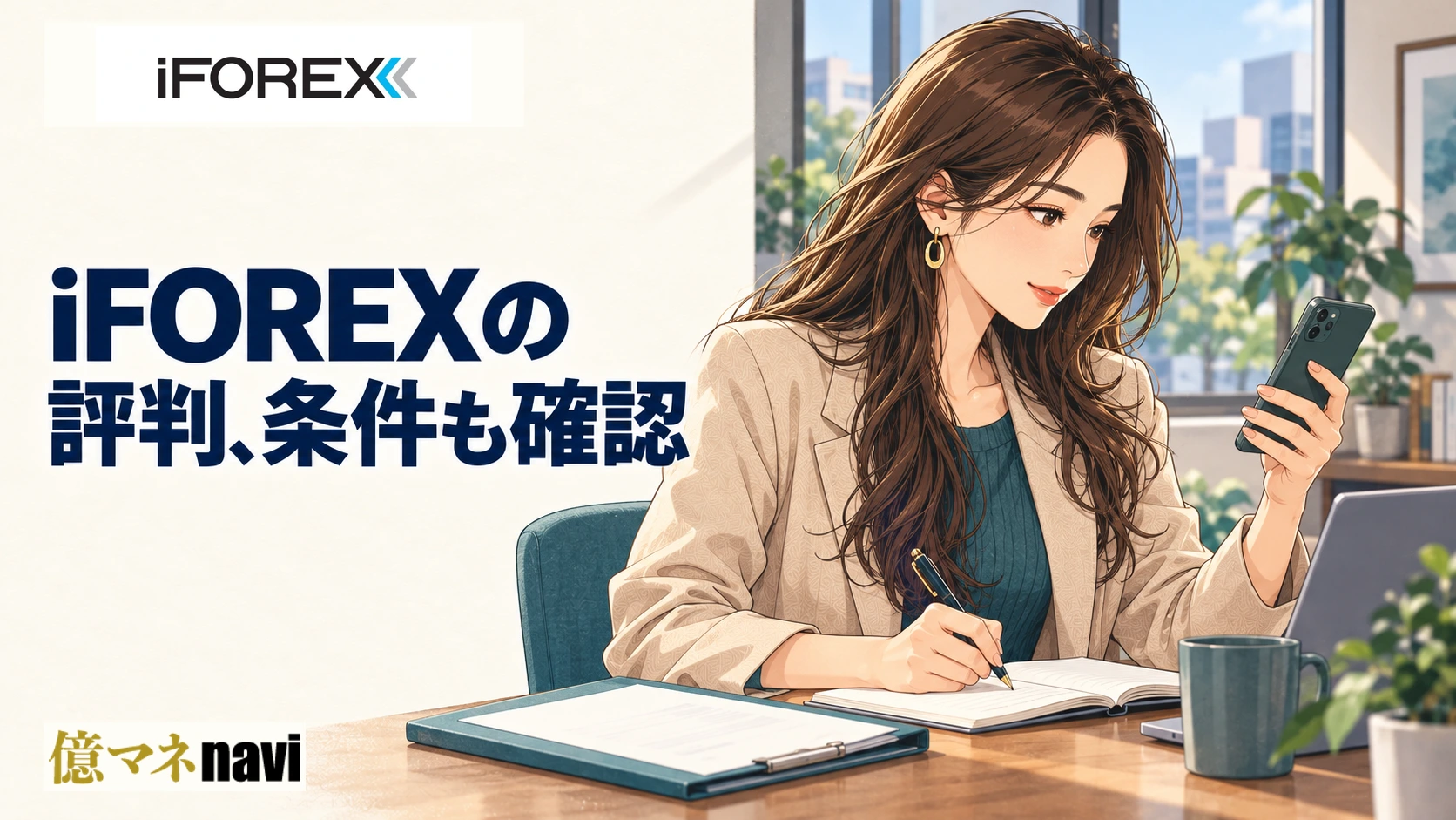 「iFOREX(アイフォレックス)の評判・口コミについてSNSやブログをチェック」のアイキャッチ画像