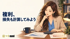 FXの複利運用！計算シミュレーション