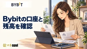 Bybit(バイビット)の口座タイプ・種類を比較!あなたにはどの口座タイプがおすすめ?